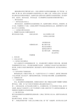 幼儿教师教育教学的基本能力