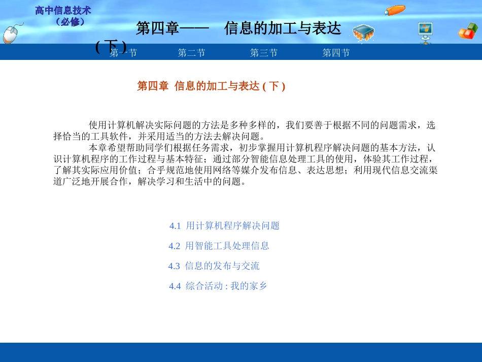 信息的加工与表达（下）_第1页