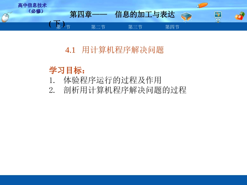 信息的加工与表达（下）_第2页