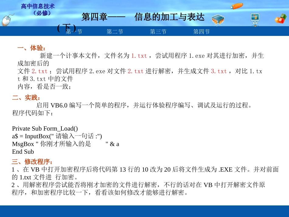 信息的加工与表达（下）_第3页