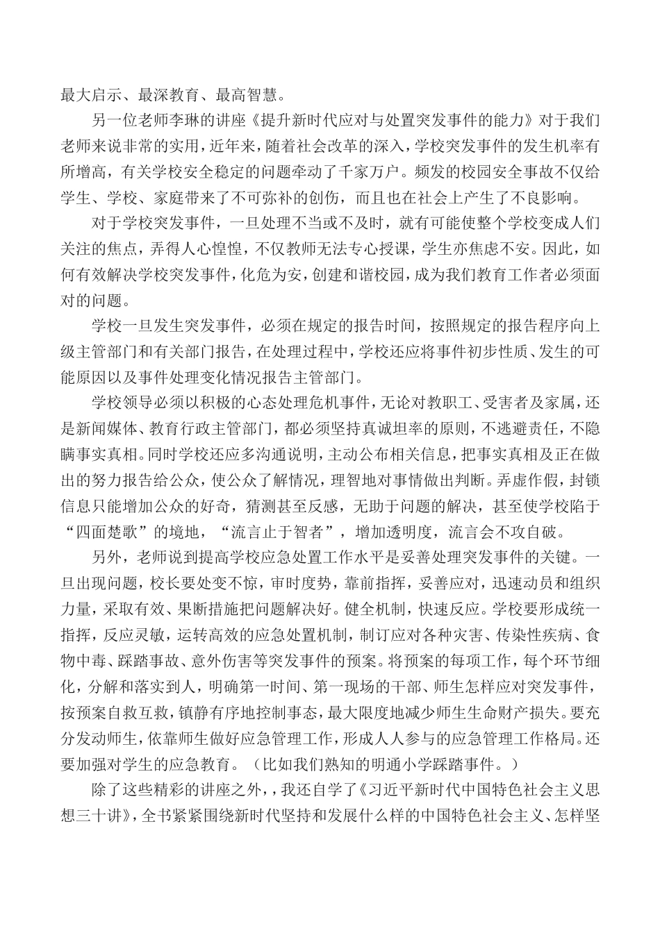2018年党员培训心得体会_第2页