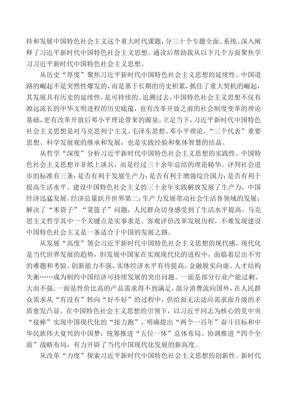 2018年党员培训心得体会_第3页