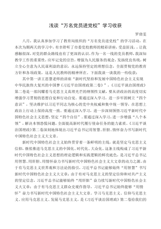 2018年党员培训心得体会