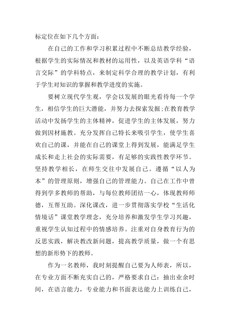 2018年教师年度工作计划_第2页