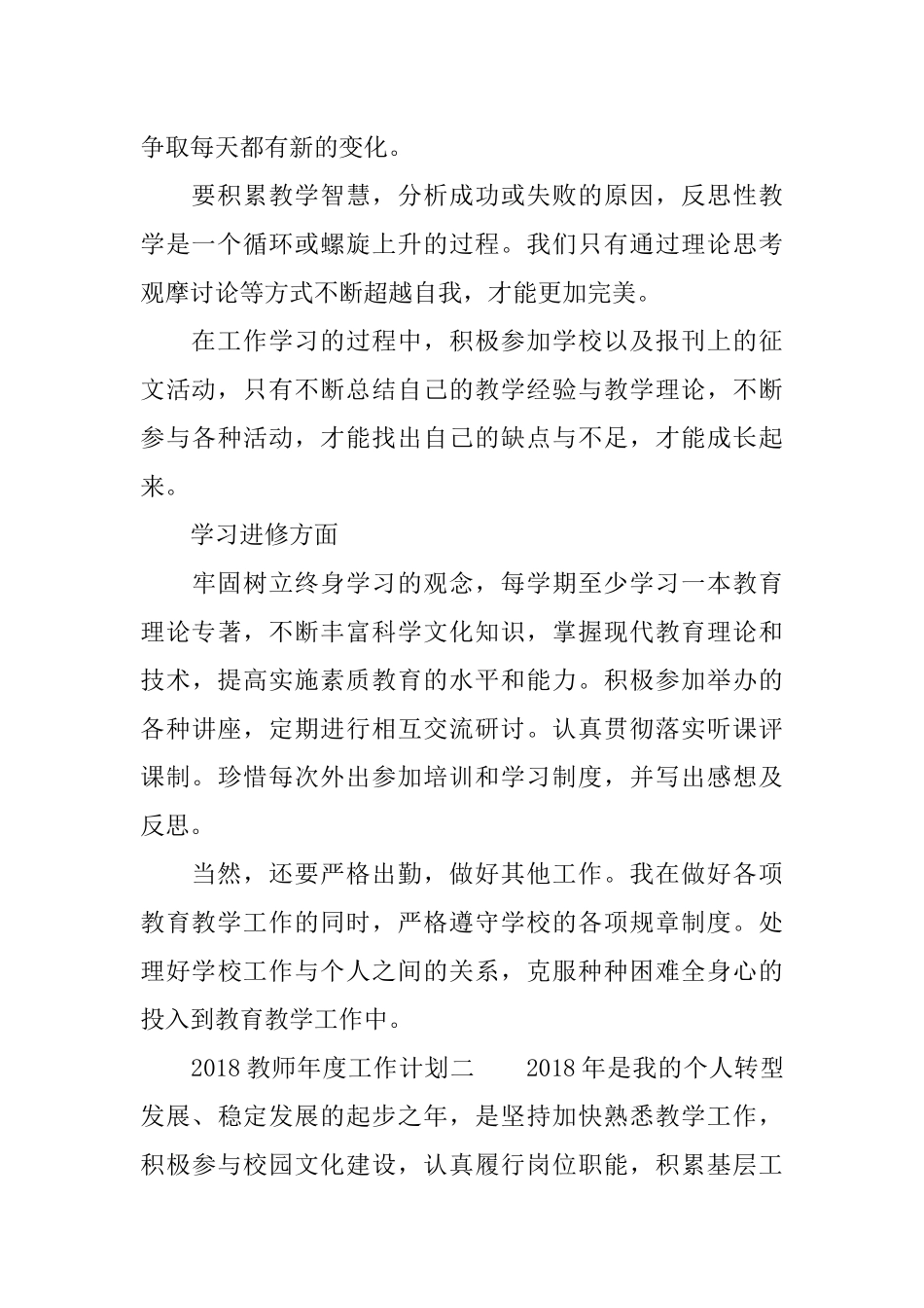 2018年教师年度工作计划_第3页