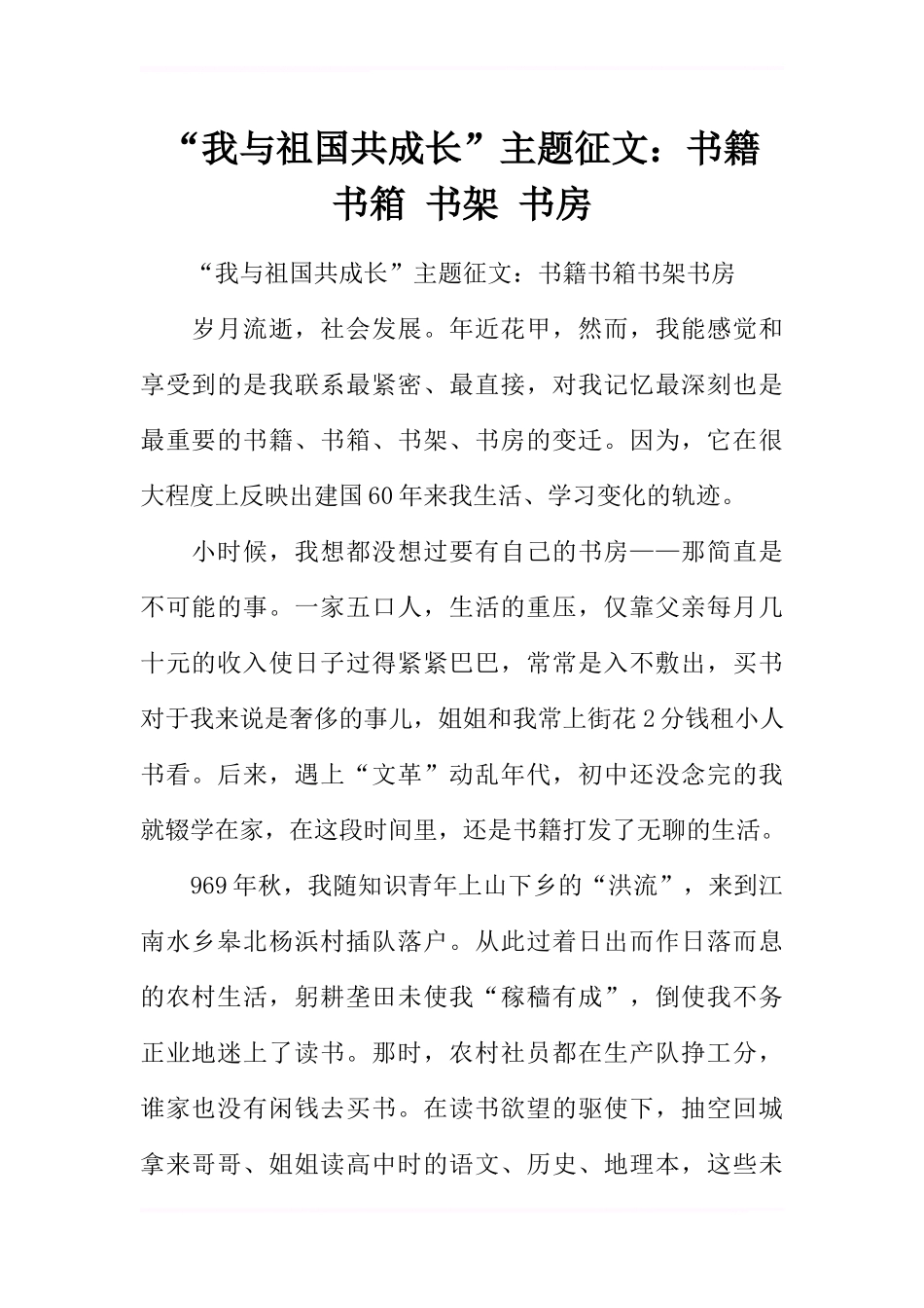 “我与祖国共成长”主题征文：书籍 书箱 书架 书房_第1页