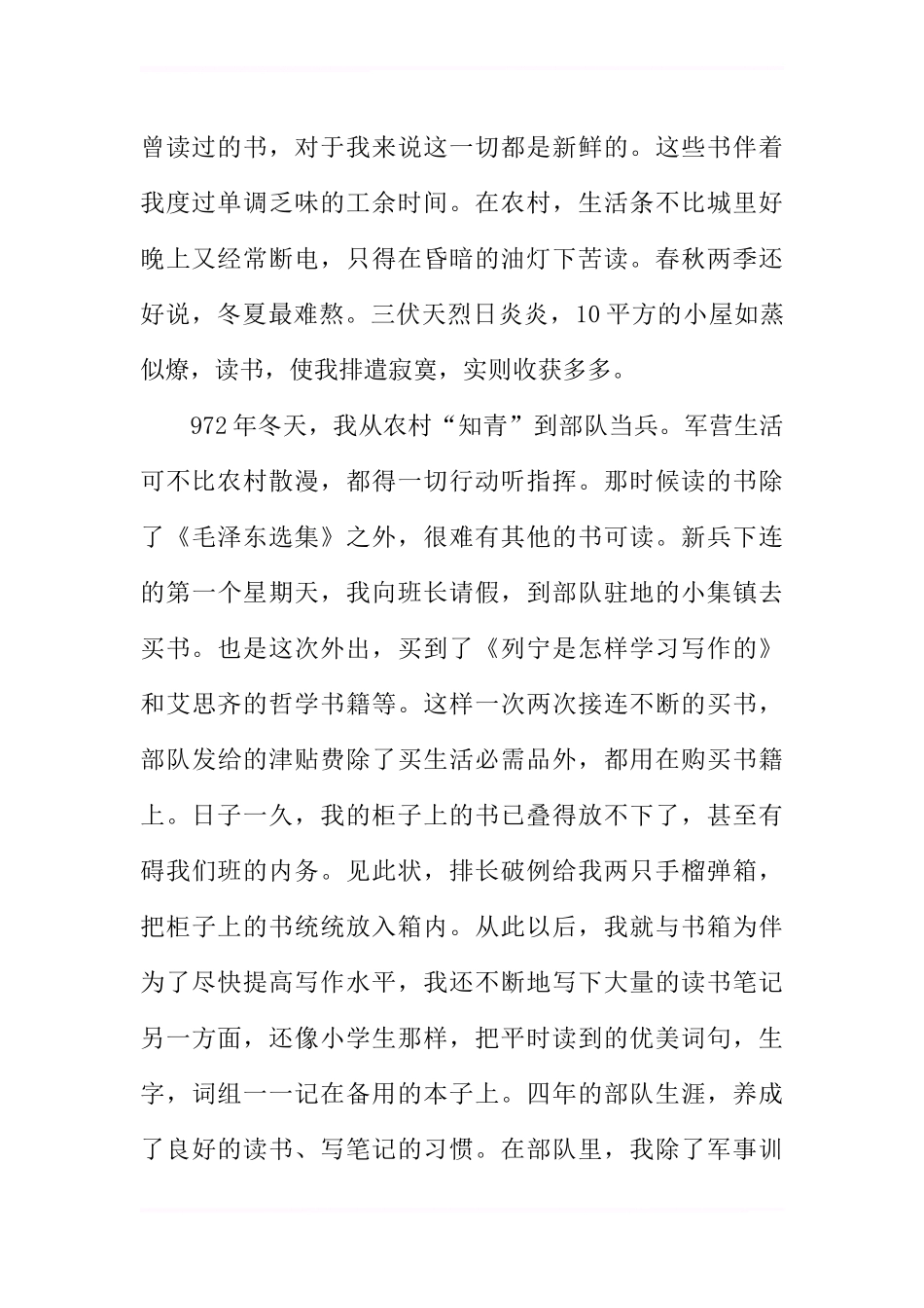 “我与祖国共成长”主题征文：书籍 书箱 书架 书房_第2页