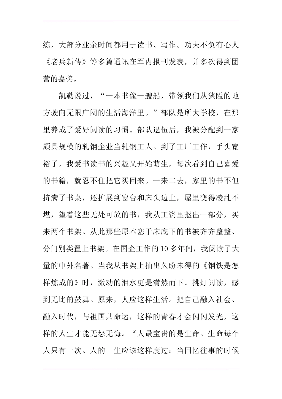 “我与祖国共成长”主题征文：书籍 书箱 书架 书房_第3页