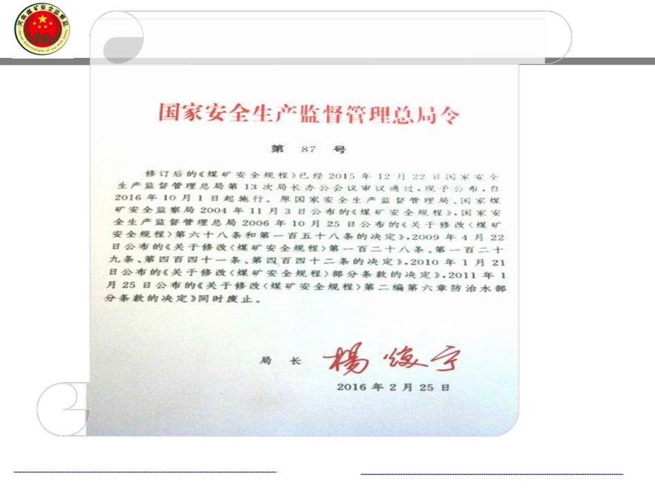 《煤矿安全规程》2016_第2页