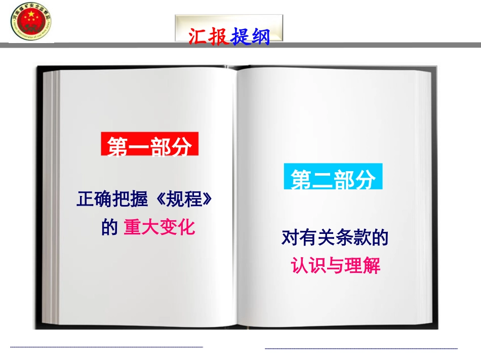 《煤矿安全规程》2016_第3页