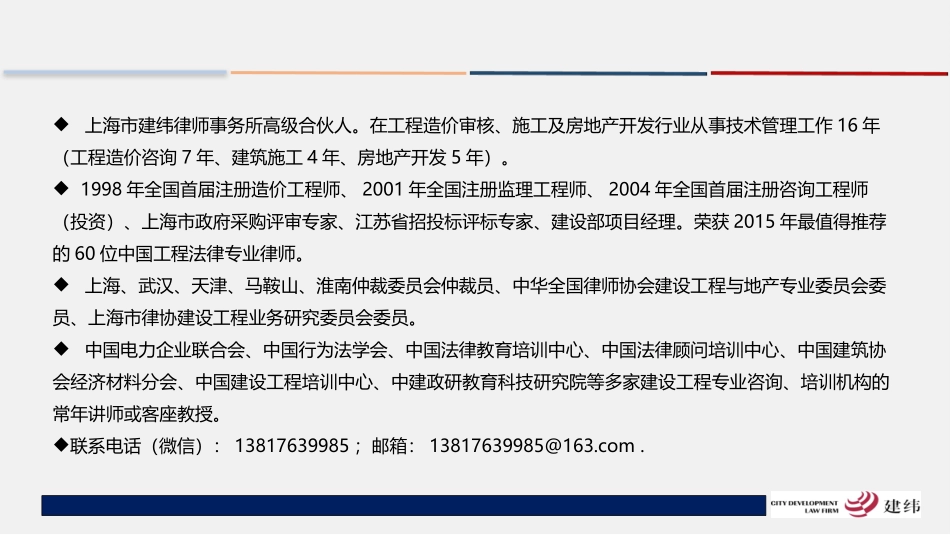 2016.12.10工程索赔(王先伟律师)_第2页