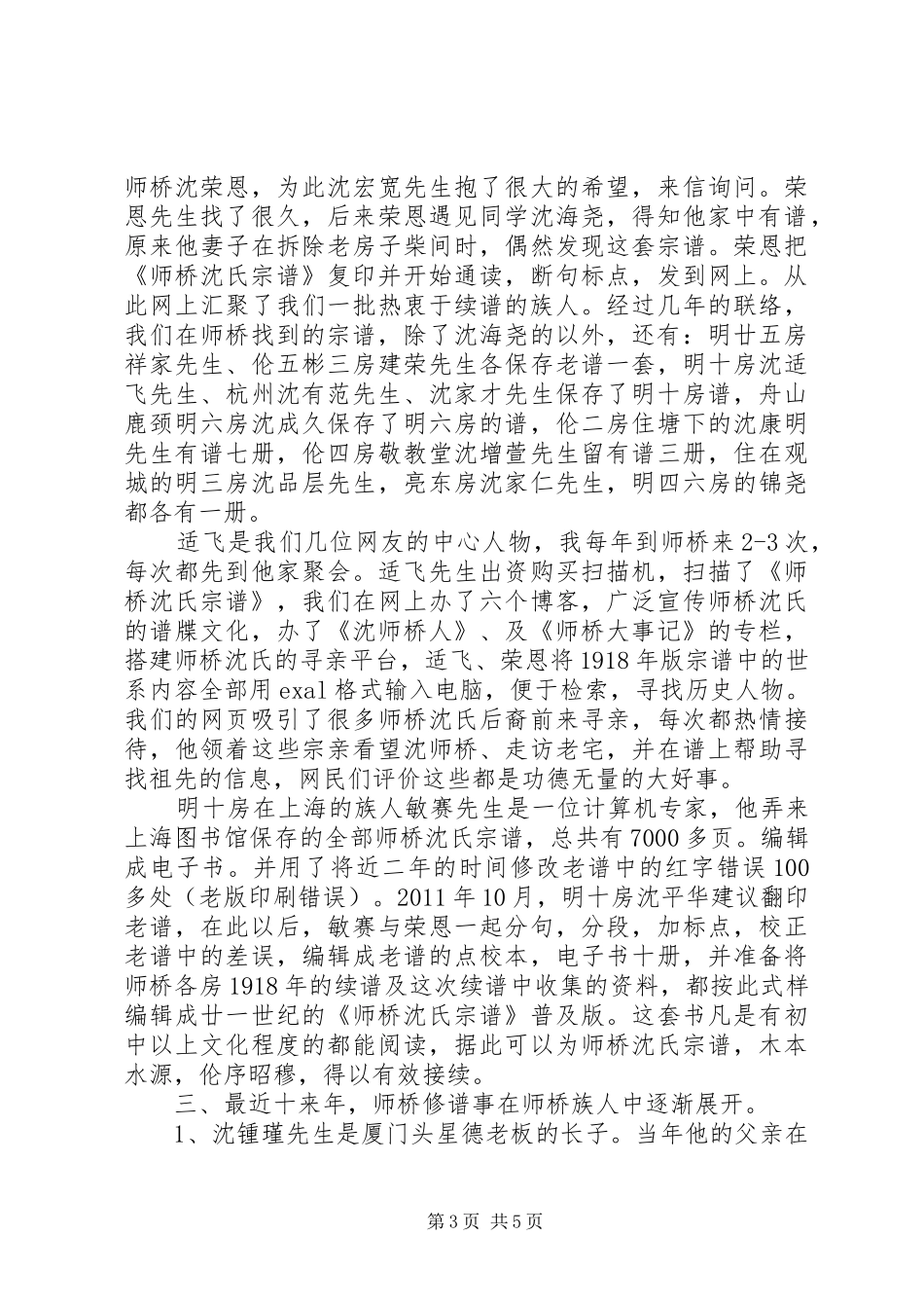 沈氏宗谱续编委员会成立会议发言稿_第3页