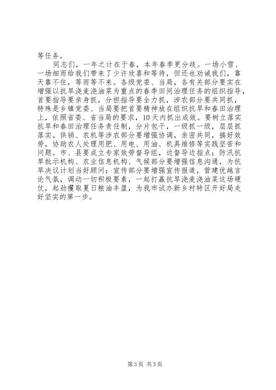 书记在抗旱浇麦现场会讲话_第3页