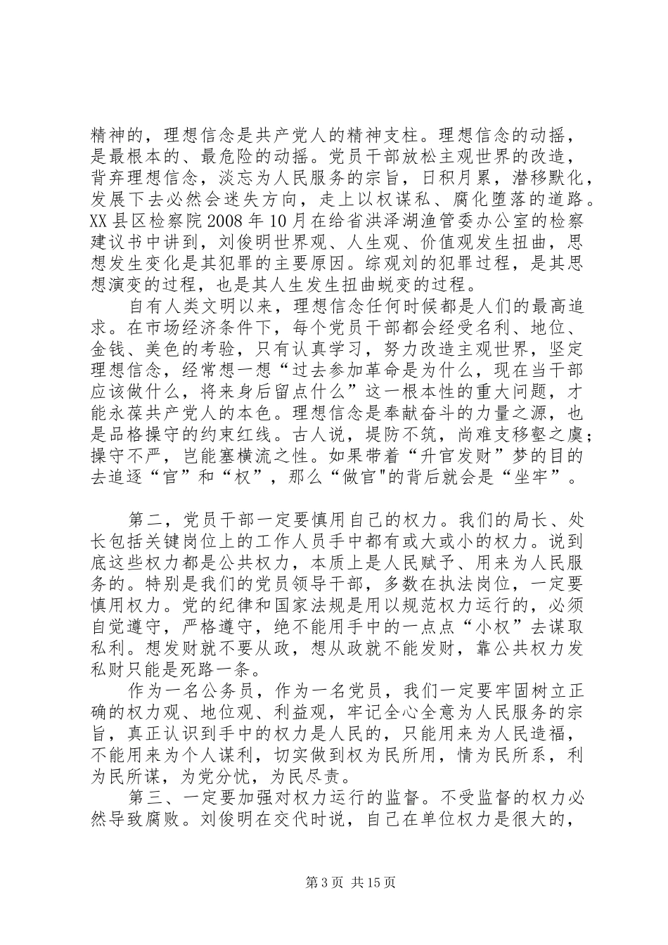 在××监狱开展警示教育活动的讲话_第3页