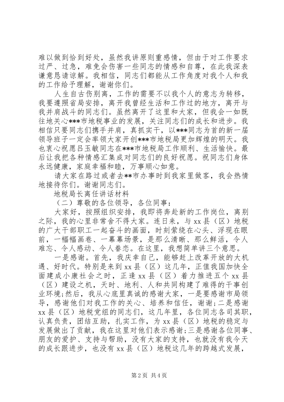 地税局长离任讲话材料_第2页