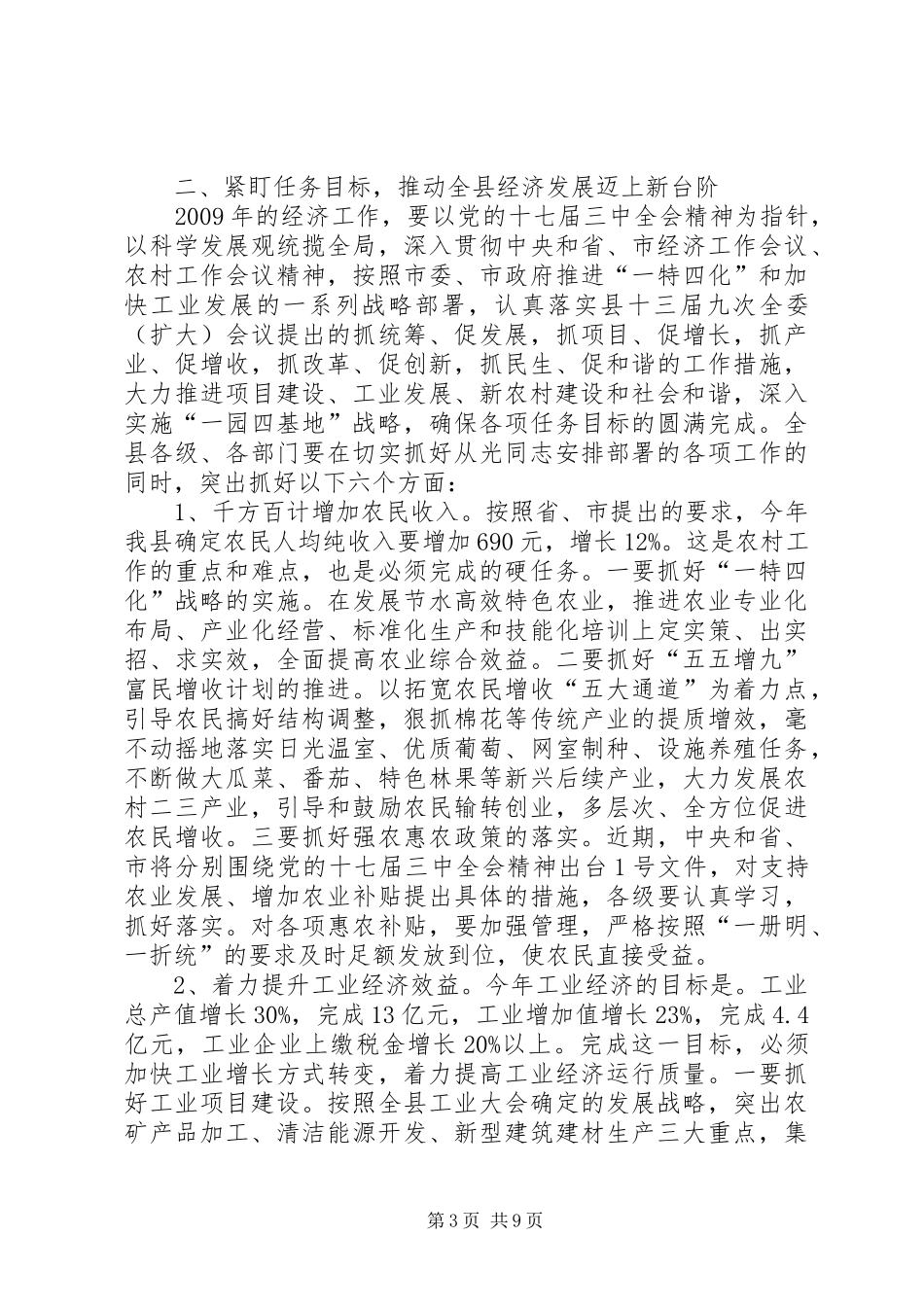党建经济工作会议讲话（县）_第3页