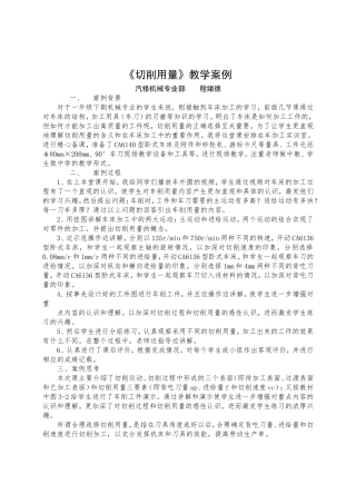 切削用量教学案例（程绪德）