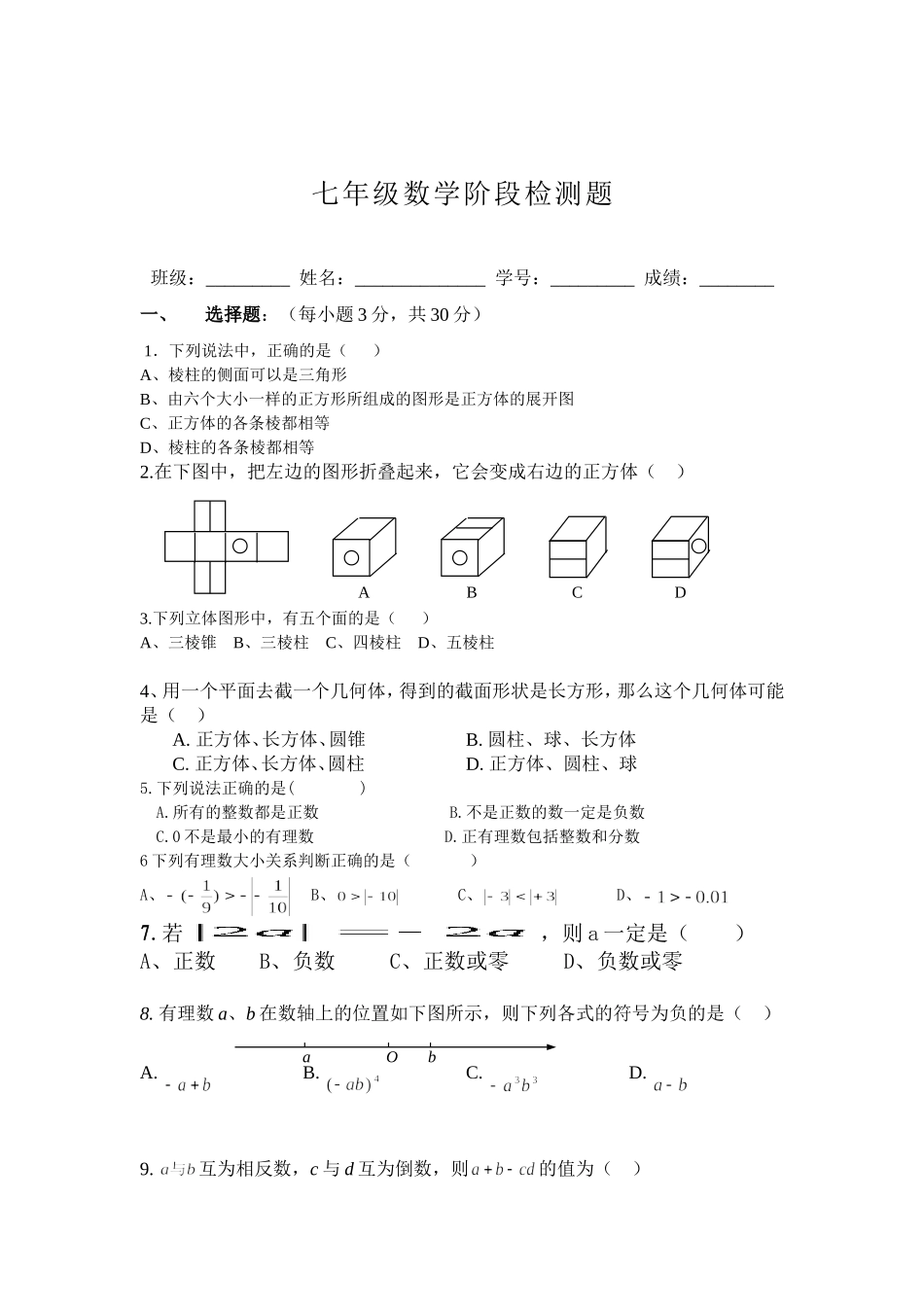 初一上（一二章检测）_第1页