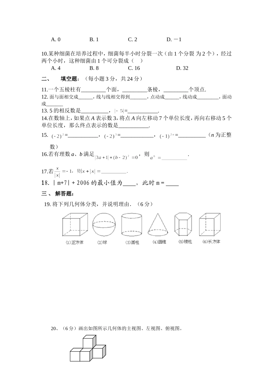 初一上（一二章检测）_第2页