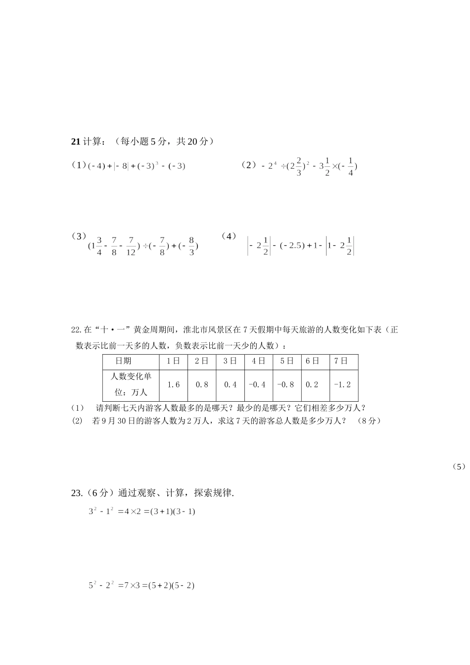 初一上（一二章检测）_第3页