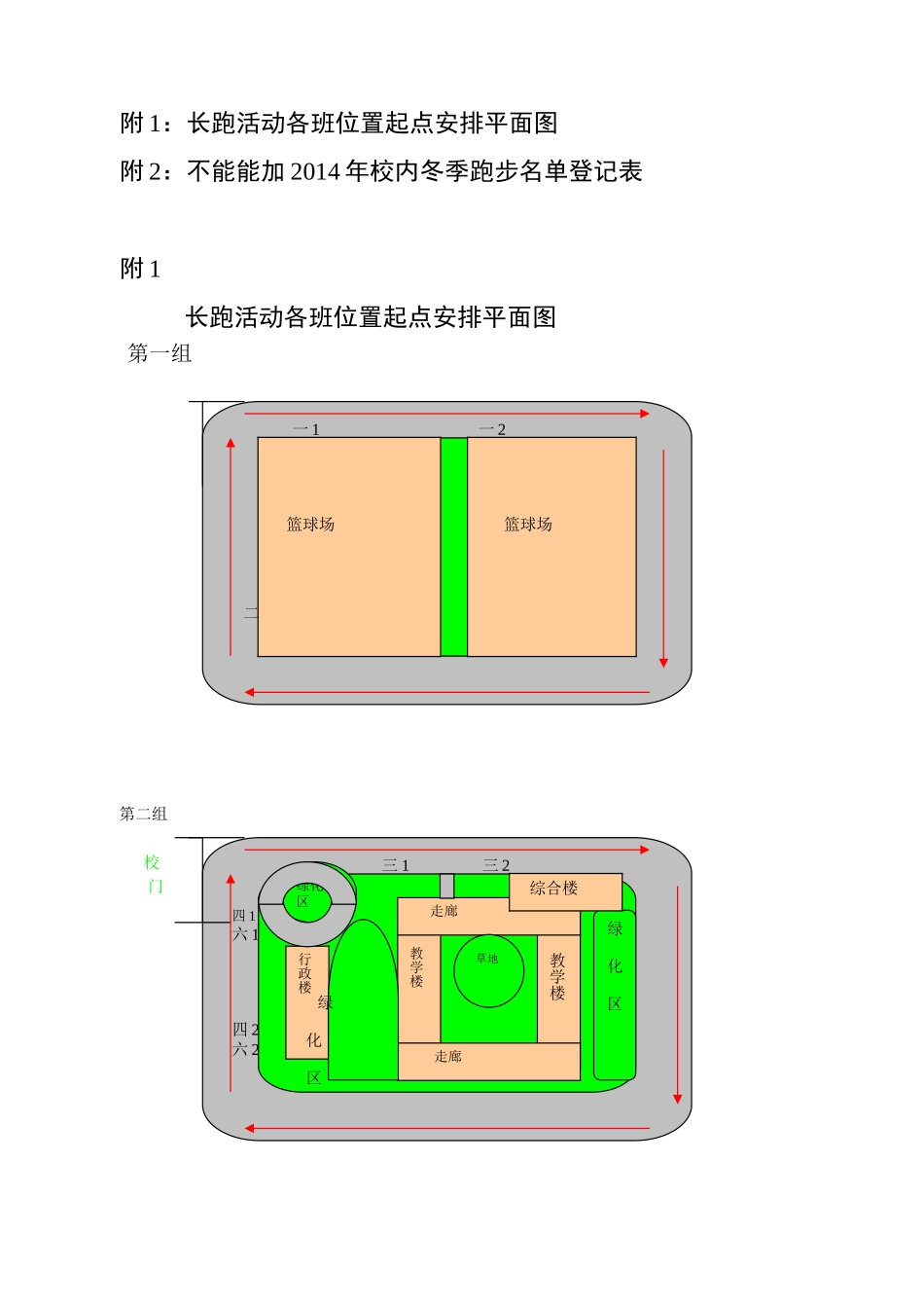 2014学年双翼小学冬季长跑活动方案_第2页
