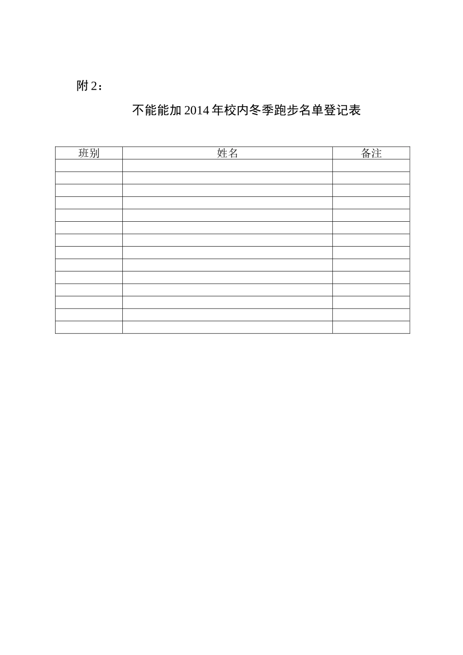 2014学年双翼小学冬季长跑活动方案_第3页