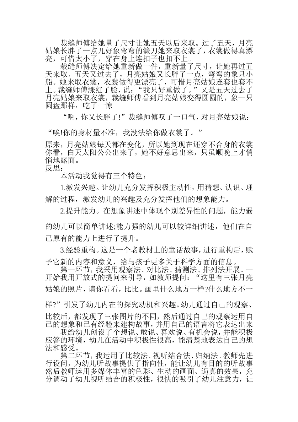 大班语言《月亮姑娘做衣裳》教案与反思_第2页