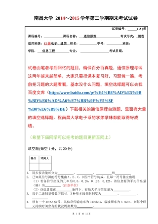 15年通信原理试卷