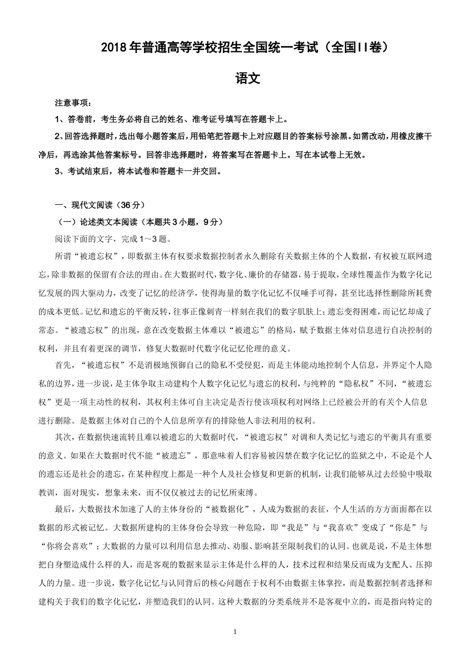 2018高考全国2卷语文及答案_第1页