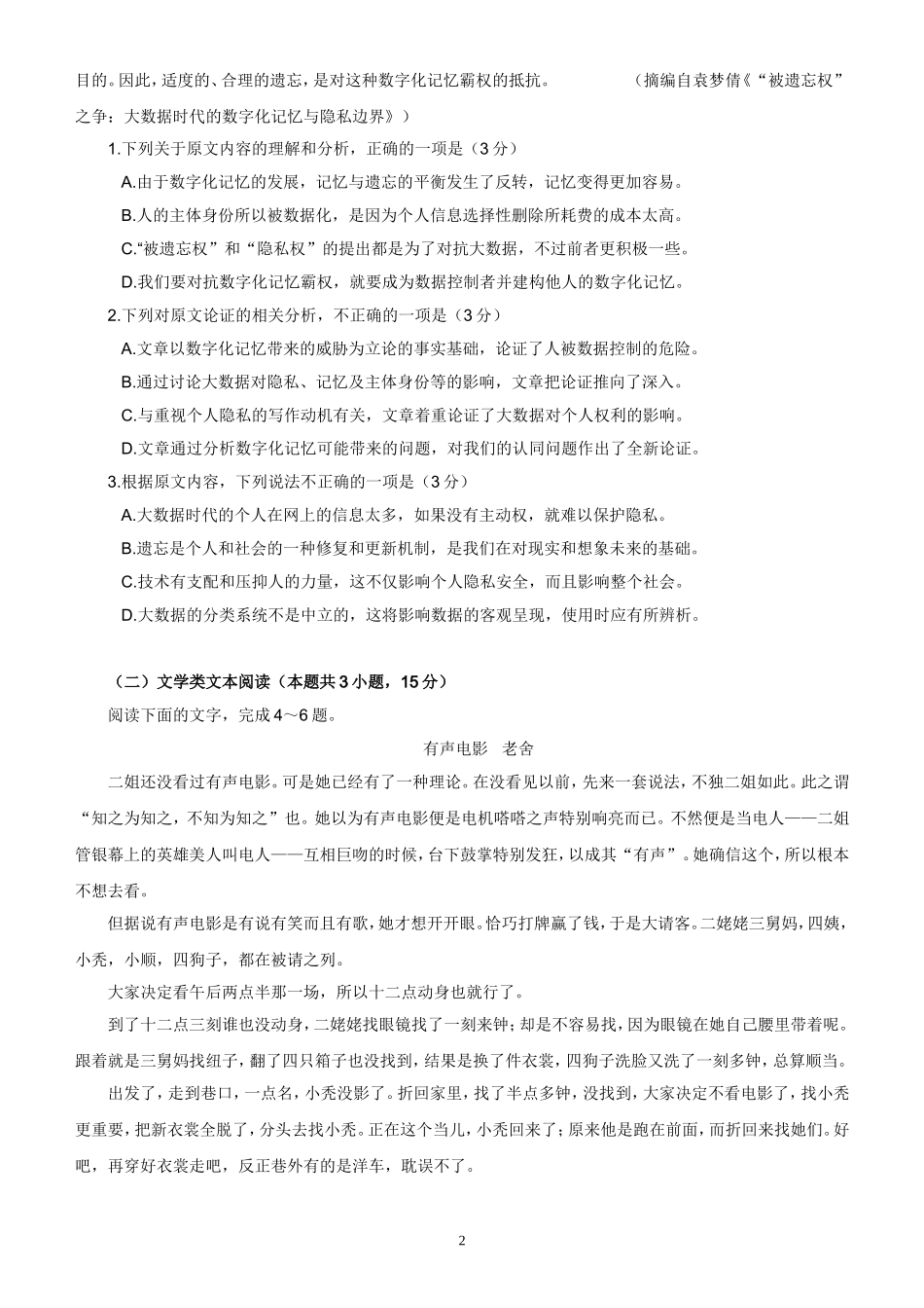 2018高考全国2卷语文及答案_第2页