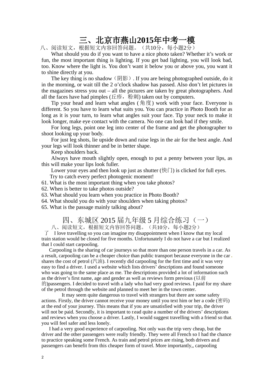 2015北京市中考英语一模任务型阅读汇编含答案_第2页