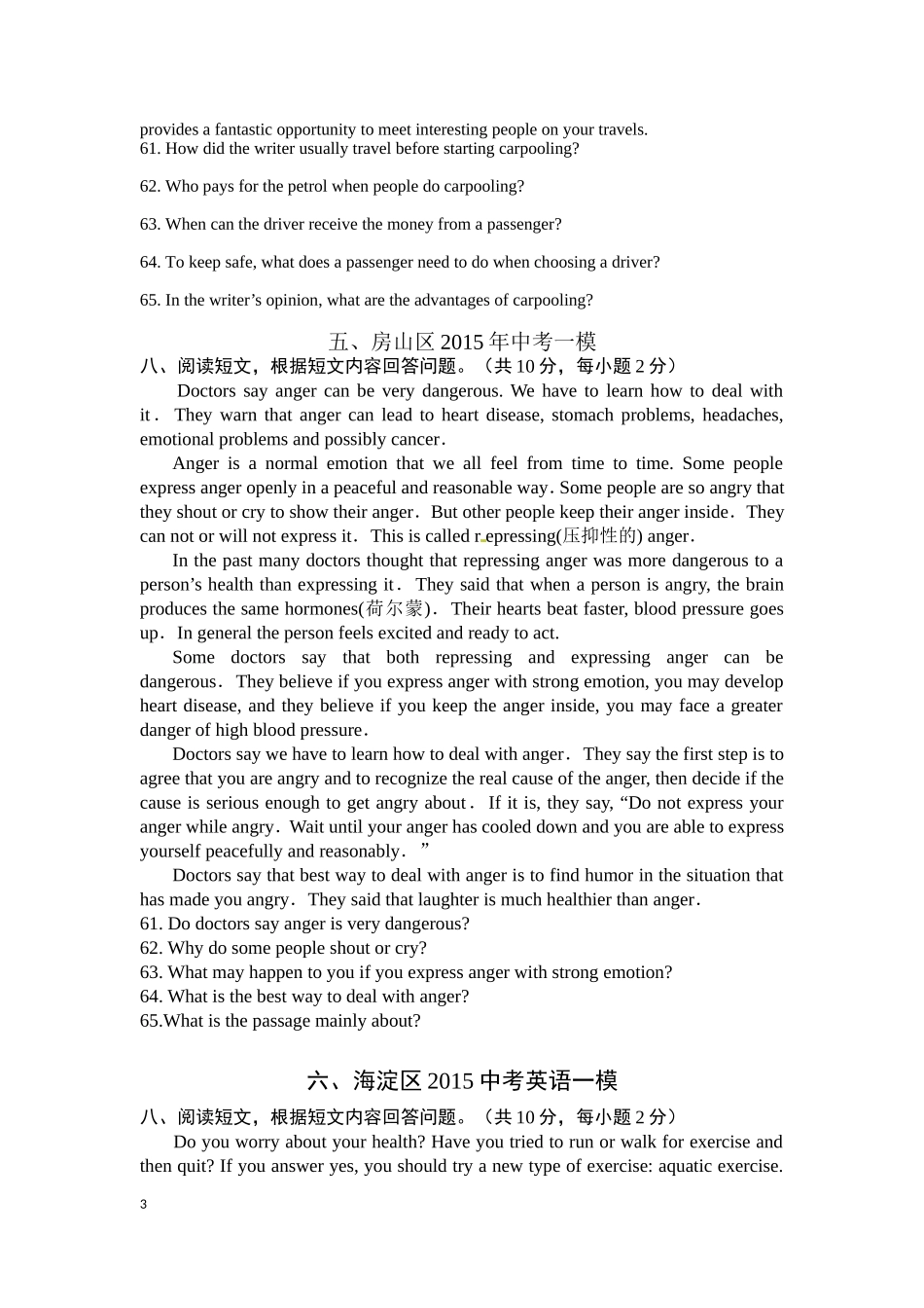 2015北京市中考英语一模任务型阅读汇编含答案_第3页