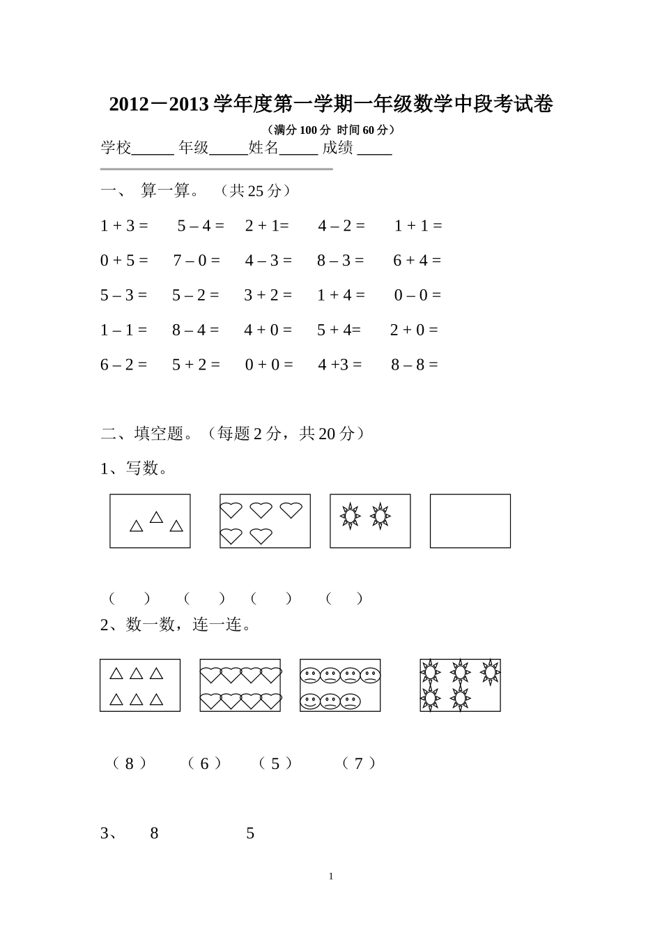 一年级第一学期数学中考试卷_第1页