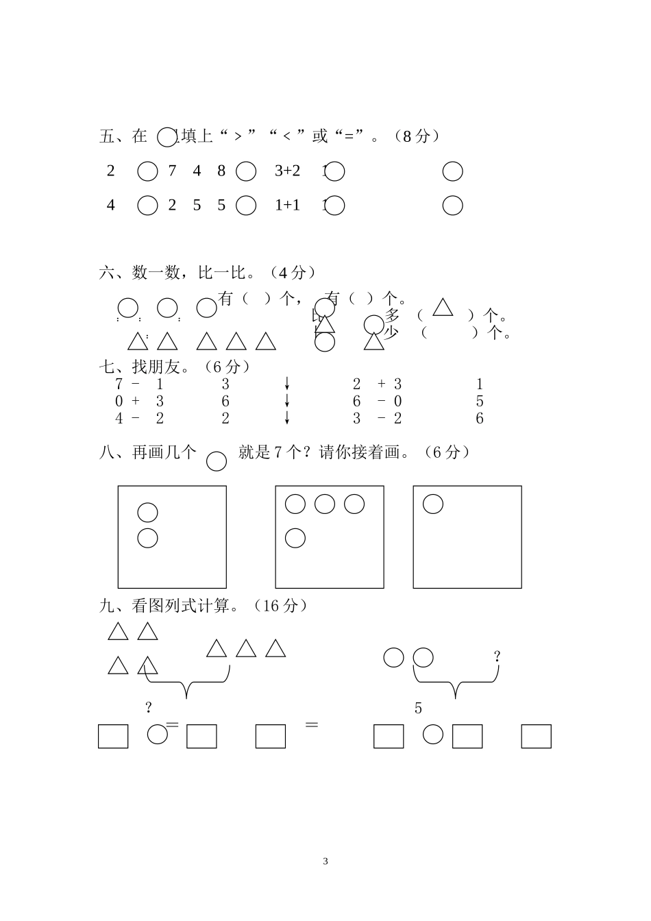 一年级第一学期数学中考试卷_第3页