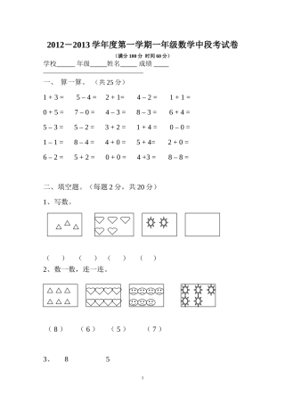 一年级第一学期数学中考试卷