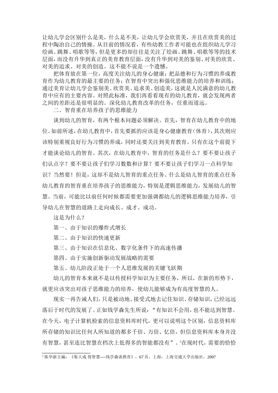 我们需要什么样的幼儿教育_第2页