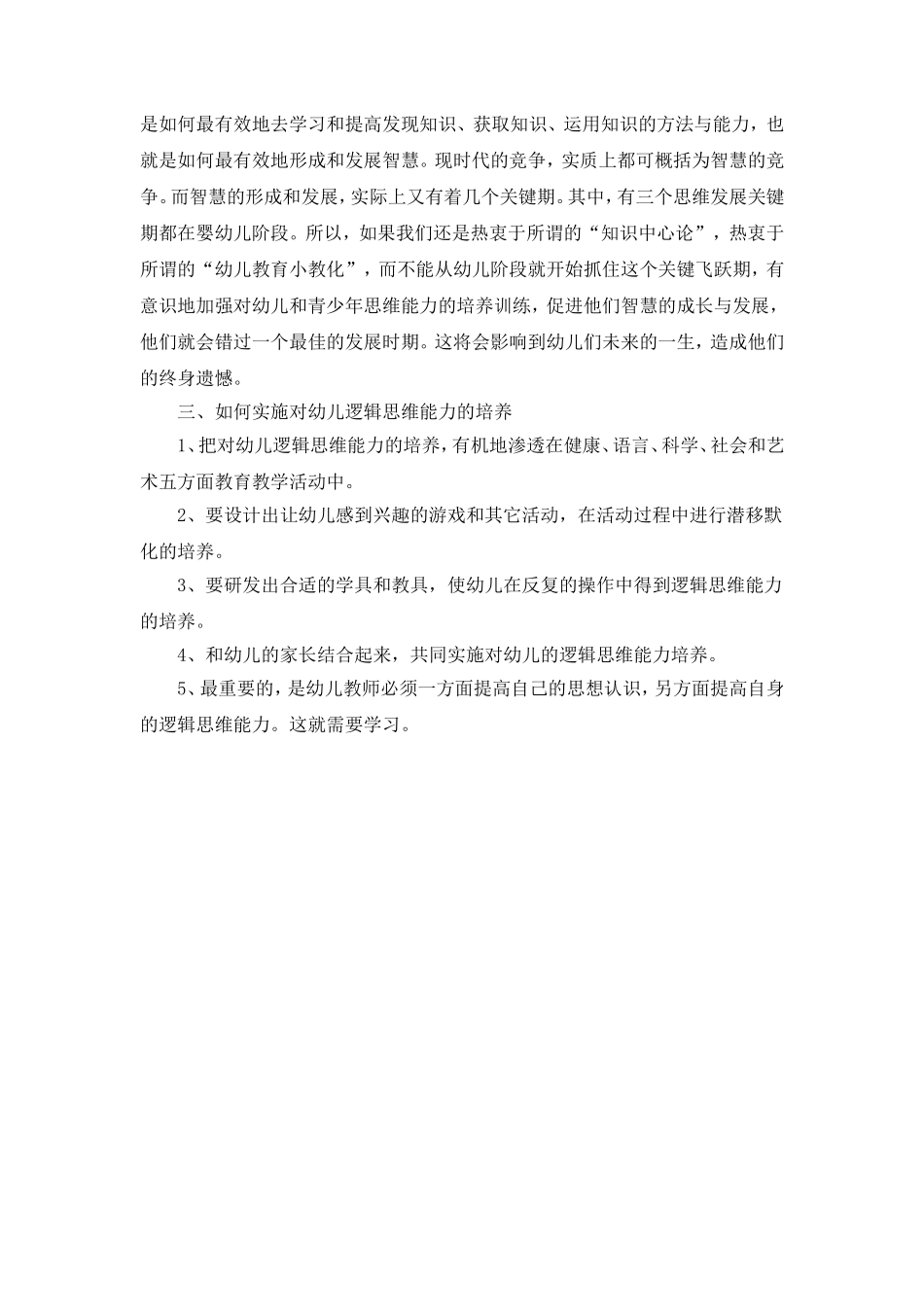 我们需要什么样的幼儿教育_第3页