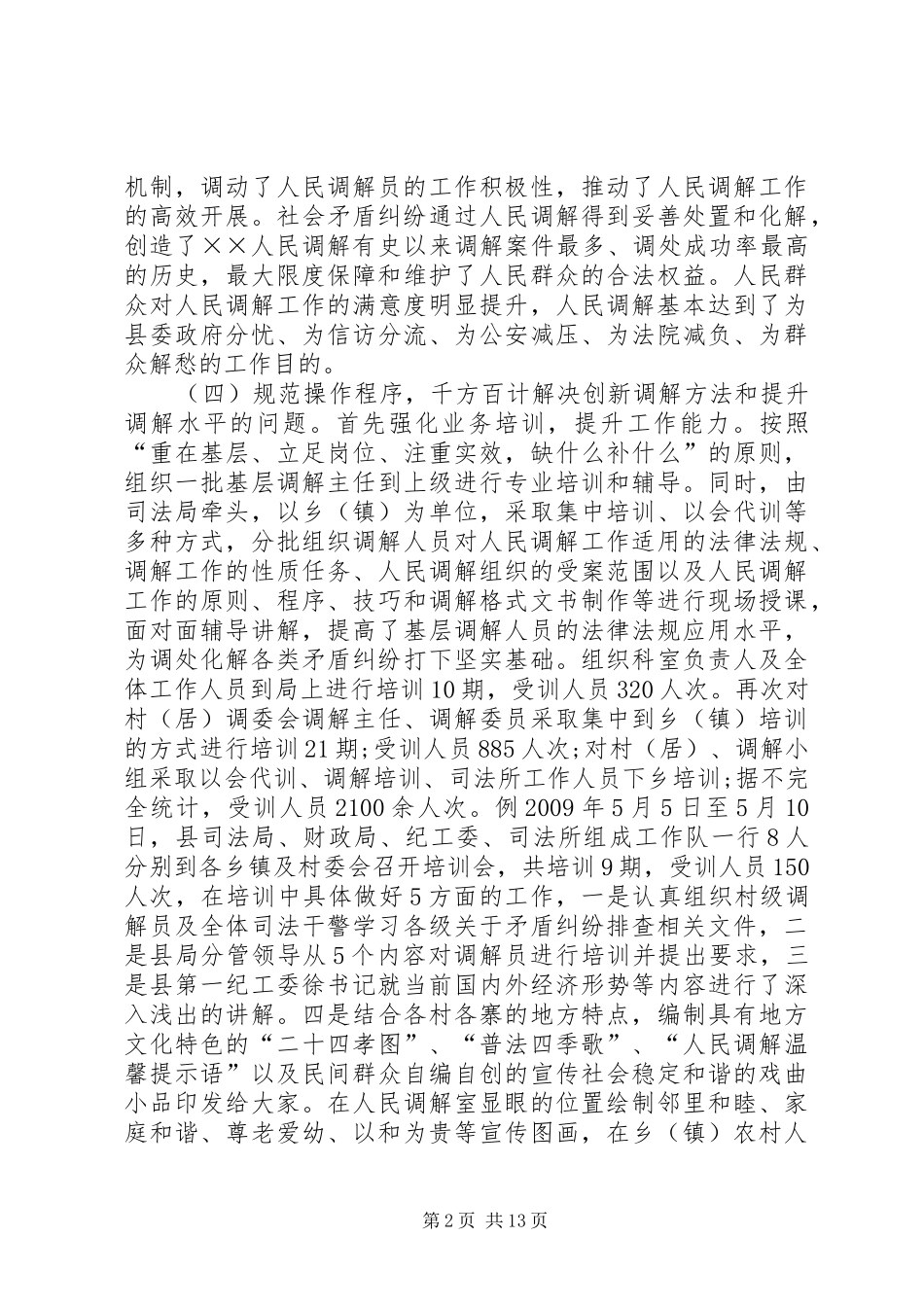 司法局基层工作总结及下步工作计划_第2页