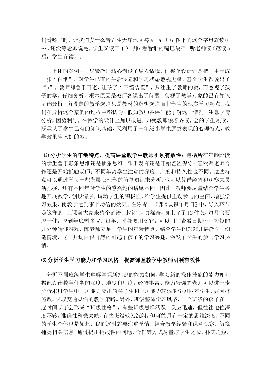 实施学情分析提高课堂教学中教师引领有效性的策略研究_第2页