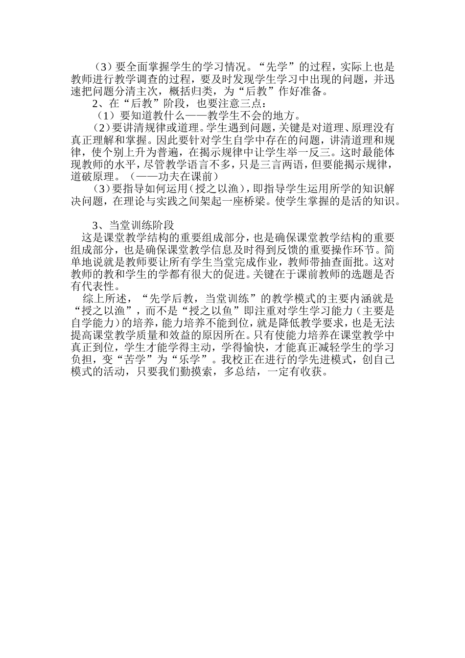 “先学后教_当堂训练”教学反思_第2页