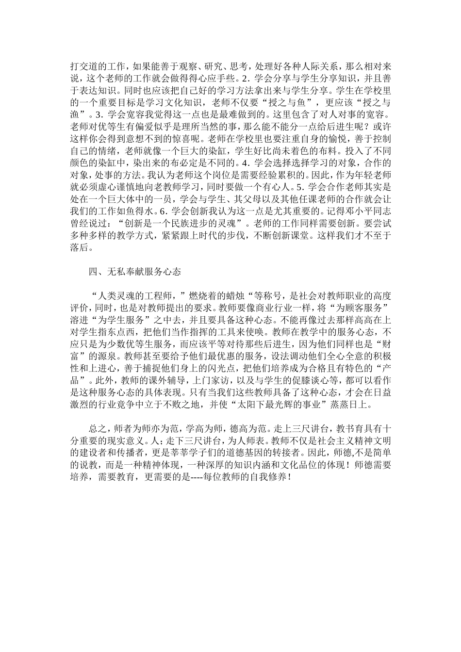 怎样做一名合格的教师_第2页