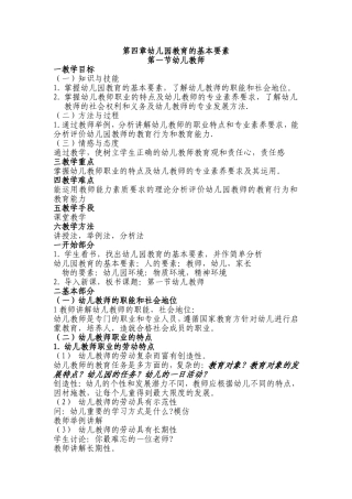 幼儿园教育的基本要素