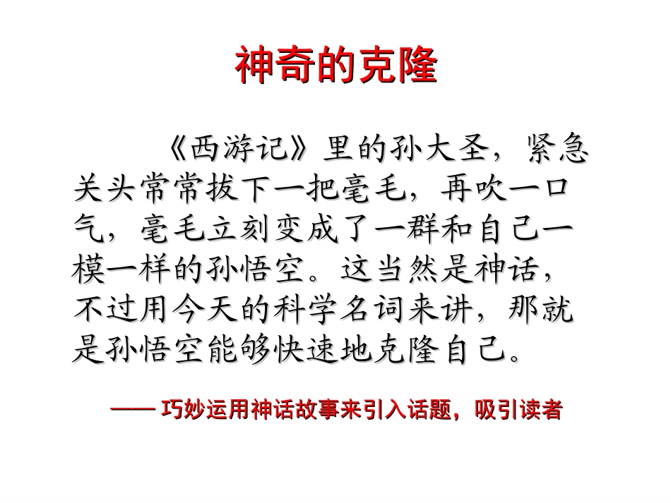 《神奇的克隆》课件_第3页