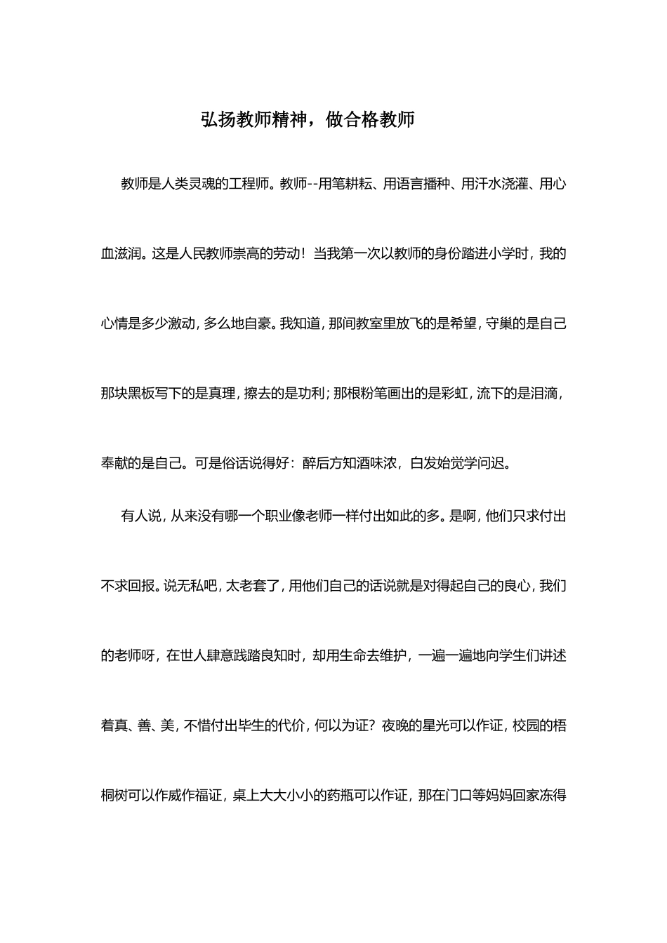 争当罗田名师_第1页