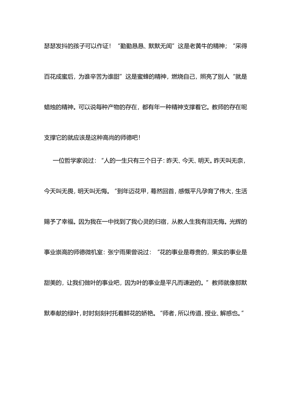 争当罗田名师_第2页