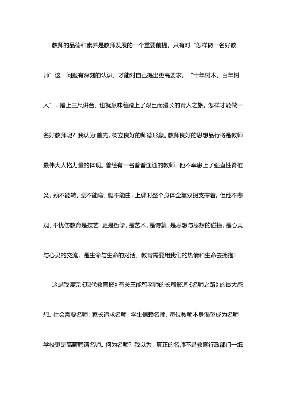 争当罗田名师_第3页