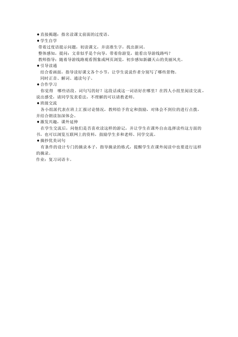 《七月的天山》教学设计_第2页