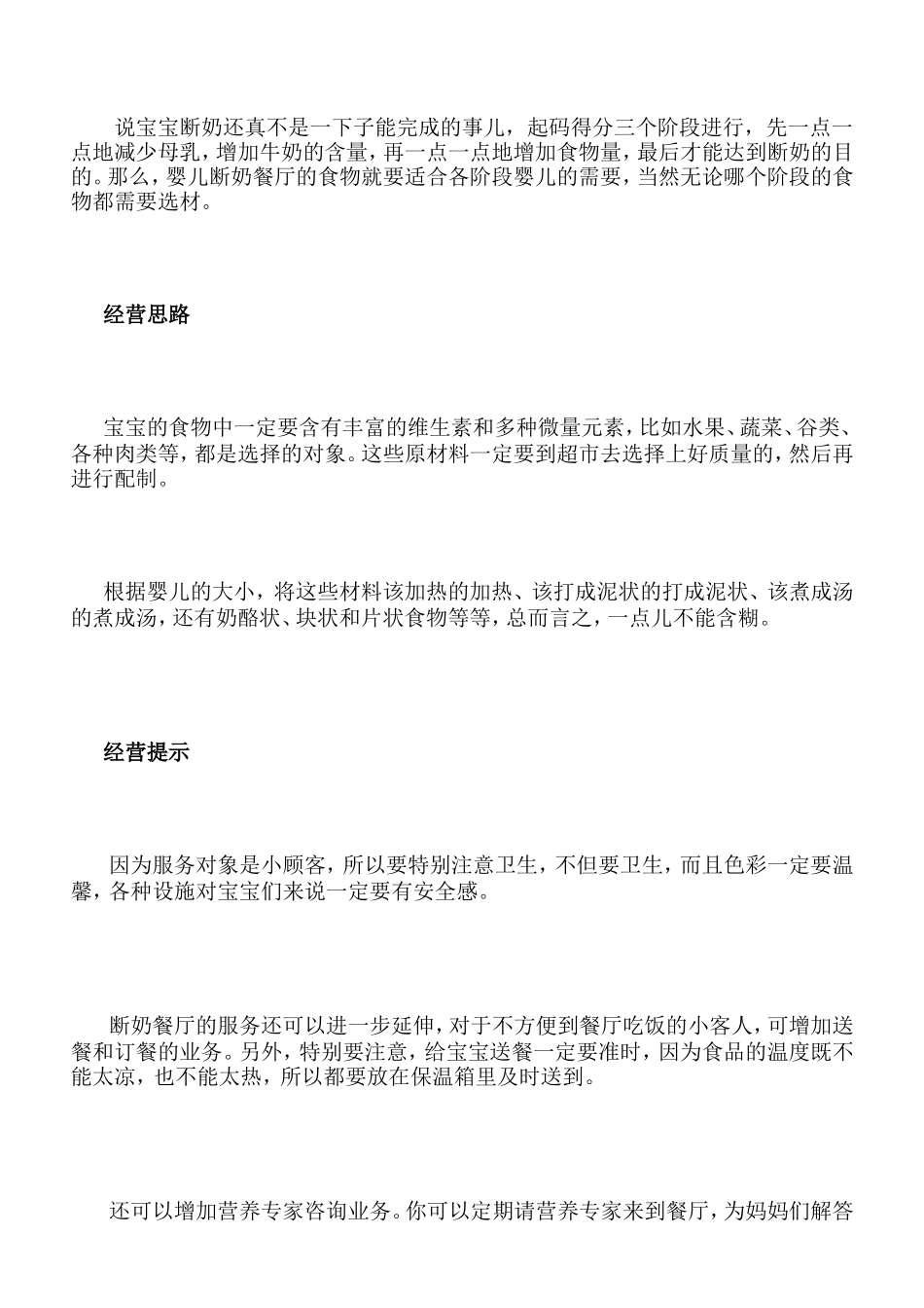 餐饮创业新项目有哪些[最新]_第2页