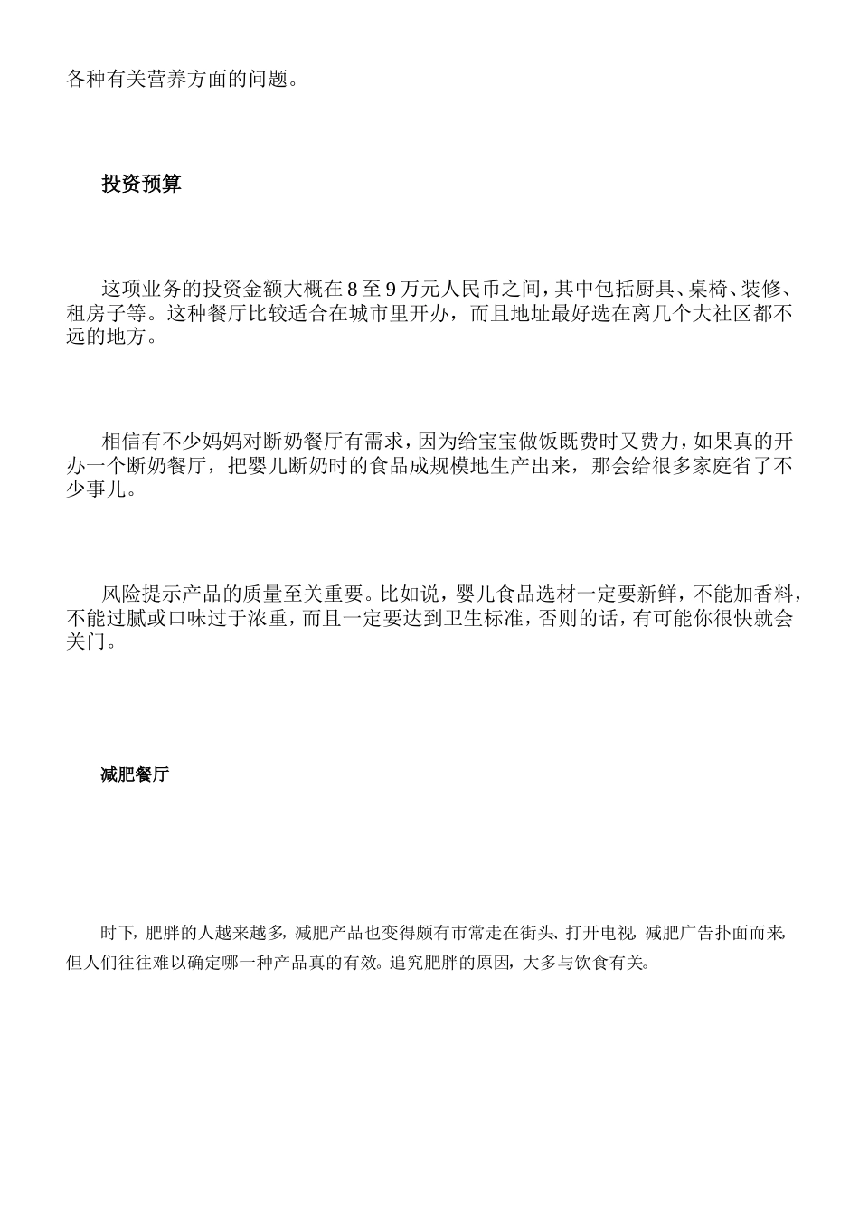 餐饮创业新项目有哪些[最新]_第3页