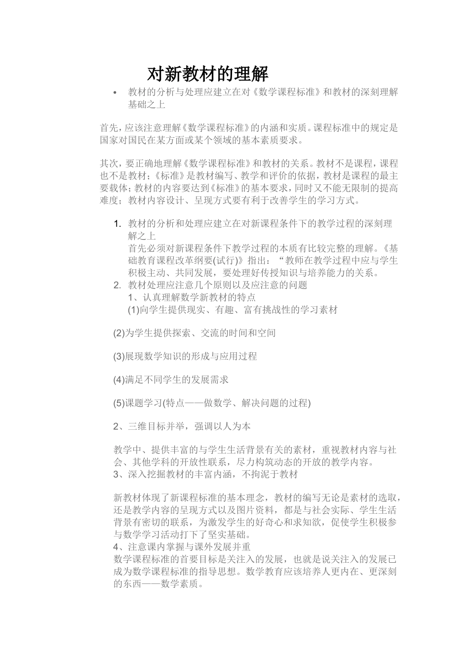 对新教材的理解_第1页